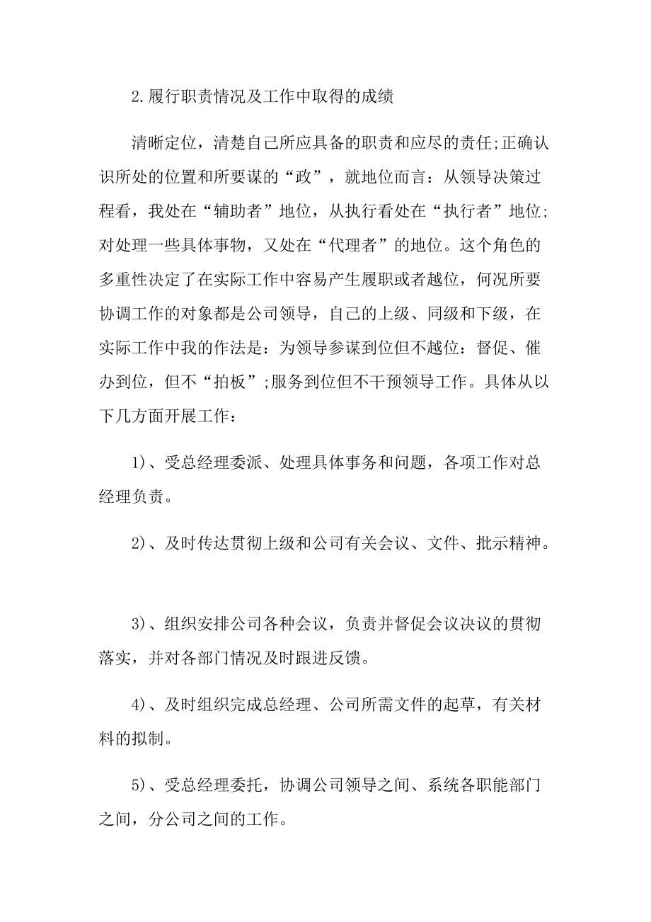 2021员工年终个人工作总结报告.doc_第2页