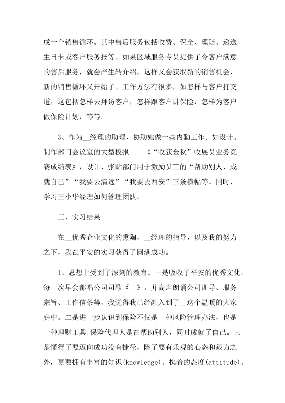 保险公司毕业实习总结.doc_第3页