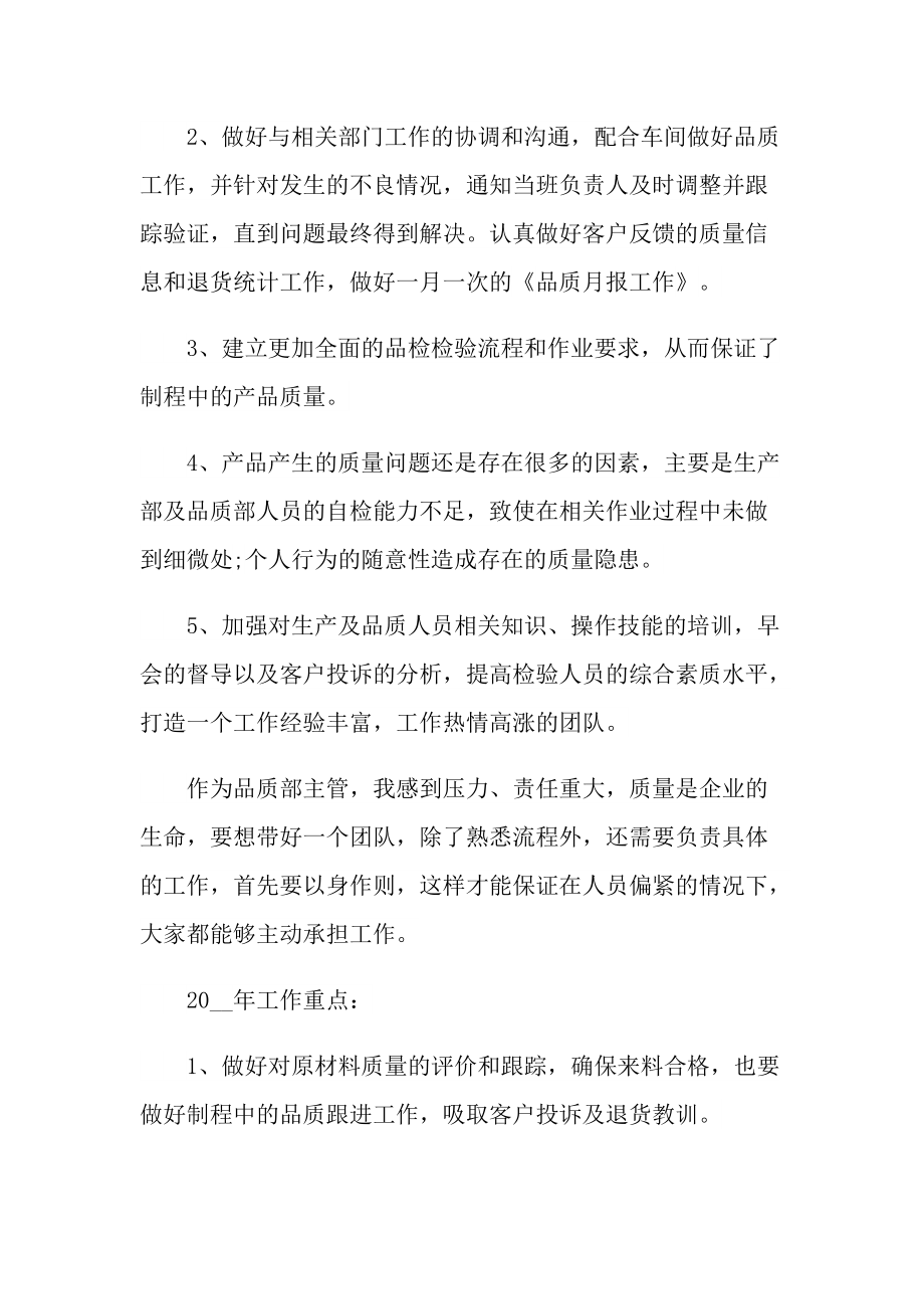 品质部个人工作总结.doc_第2页