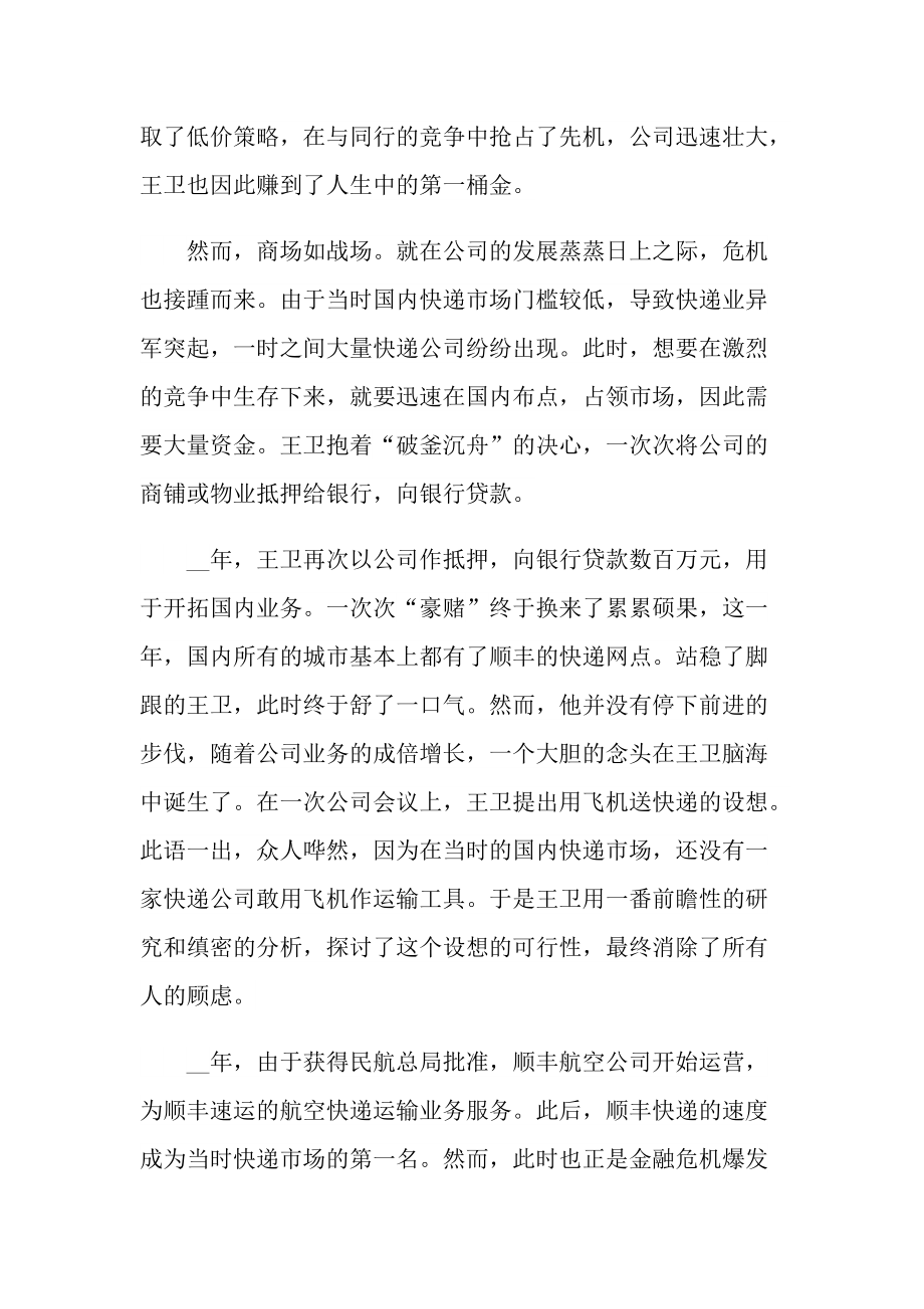 中国知名人物事迹材料.doc_第2页