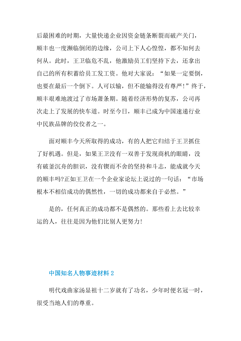 中国知名人物事迹材料.doc_第3页