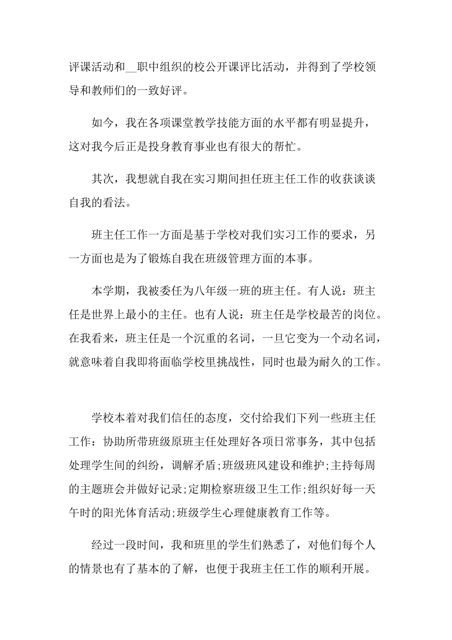 实习生自我总结2022十篇.doc_第3页