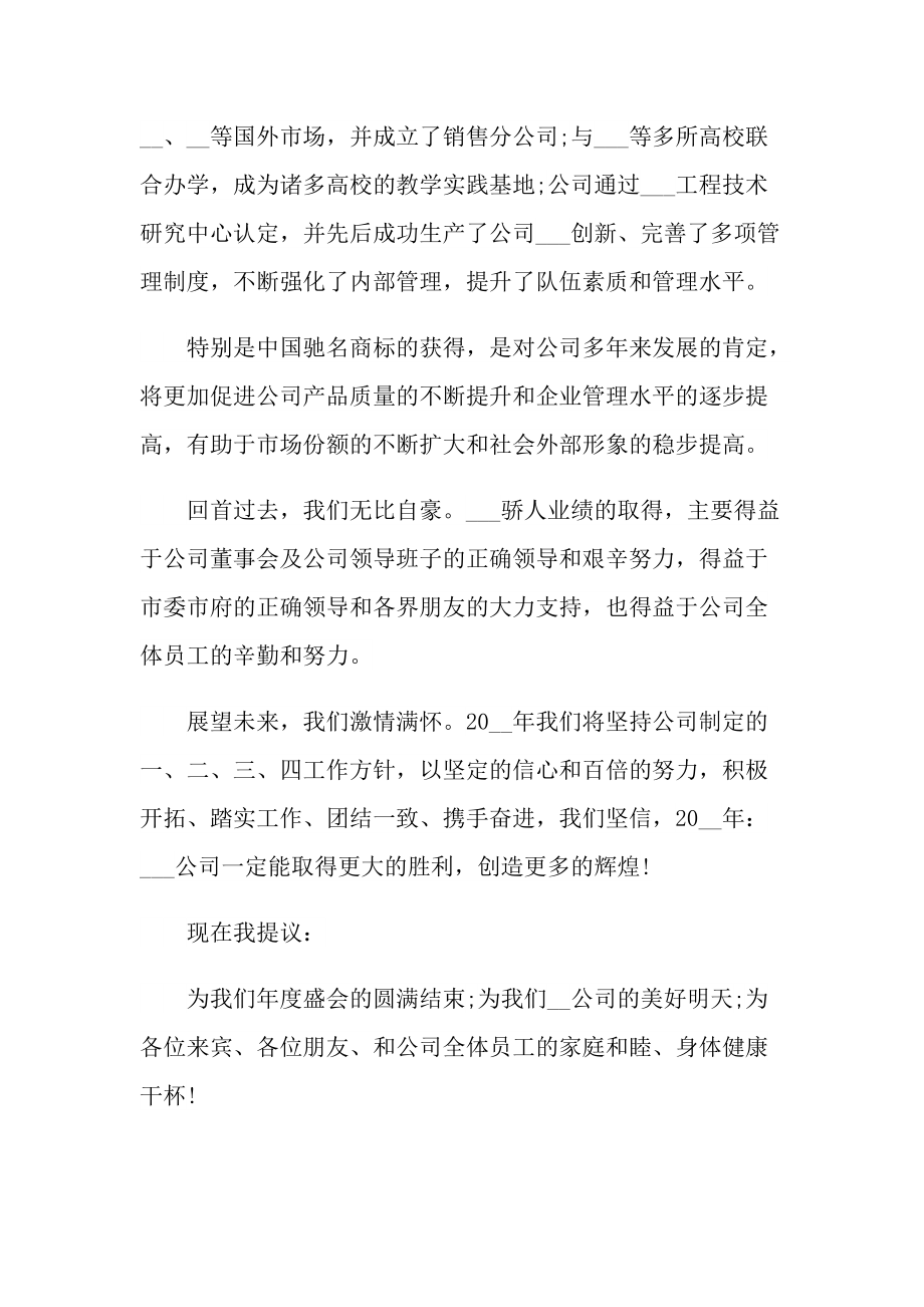 2022年会个人优秀发言稿600字.doc_第2页