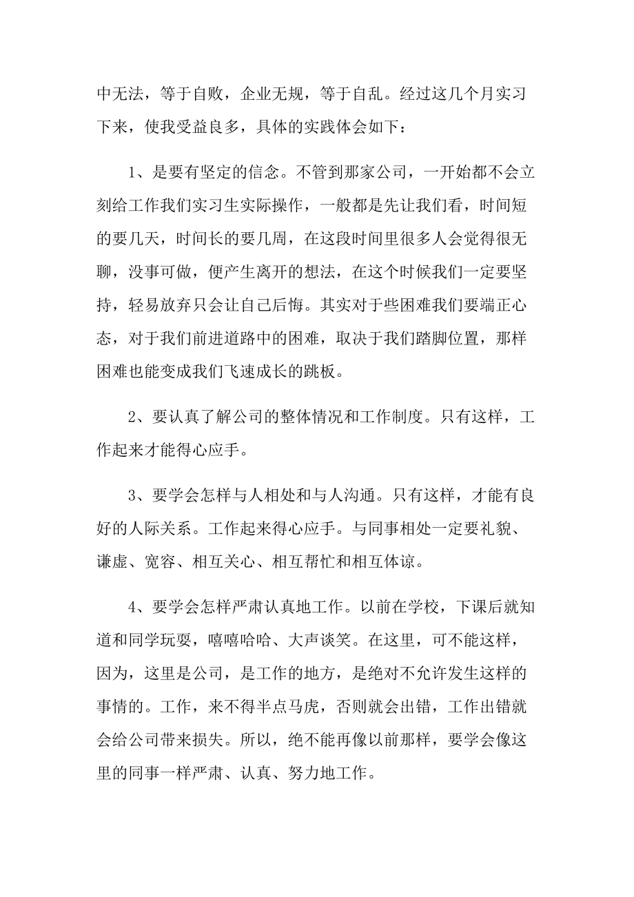 机械毕业实习个人总结十篇.doc_第2页