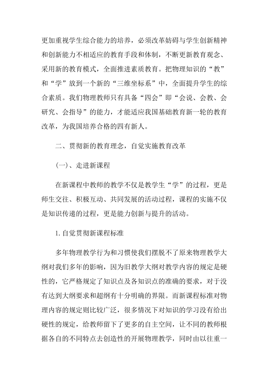 关于物理教师专业培训的心得范文.doc_第3页