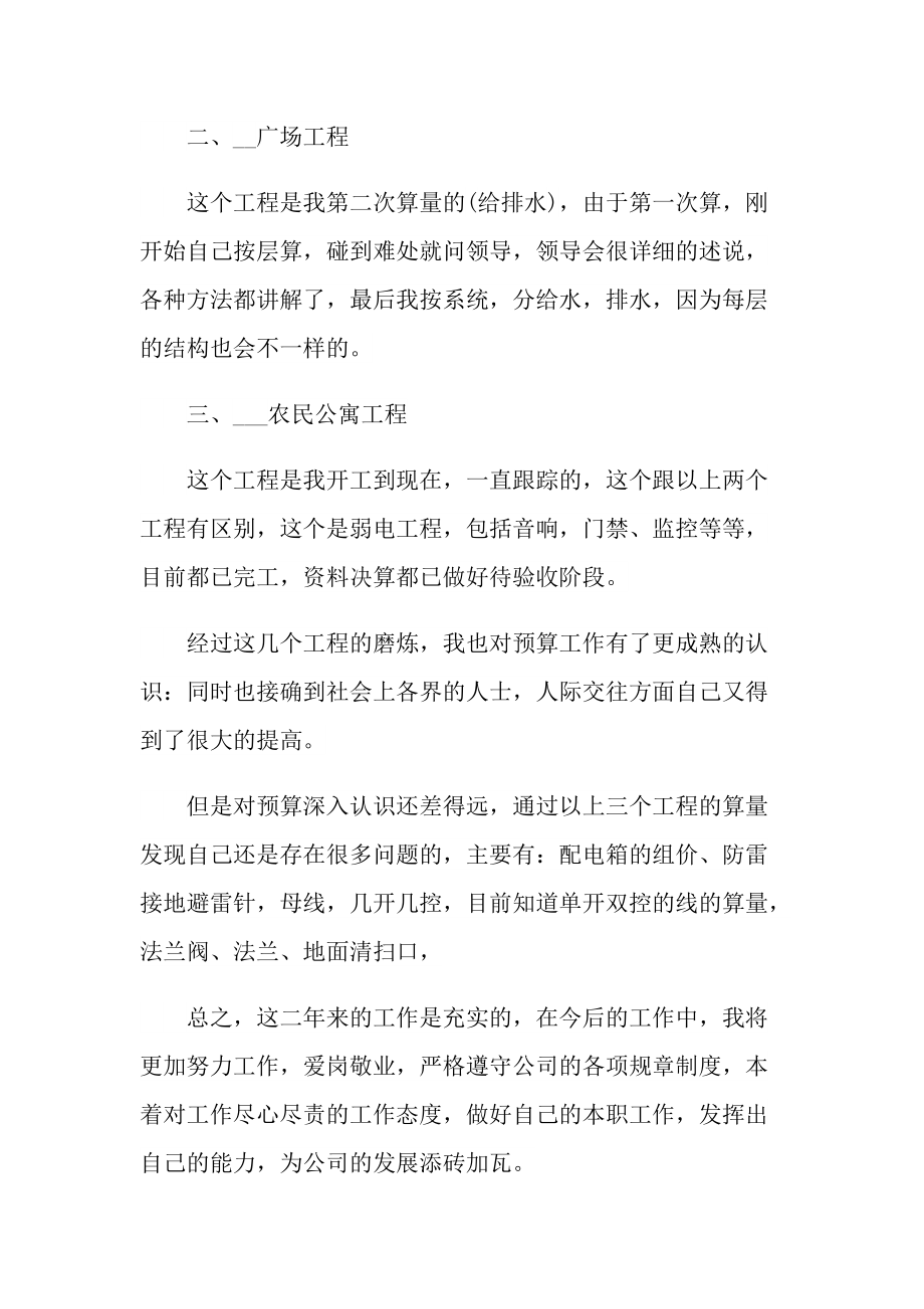 2021预算员年度总结报告.doc_第2页