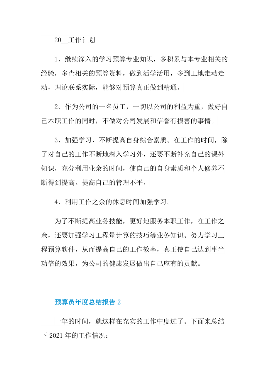 2021预算员年度总结报告.doc_第3页