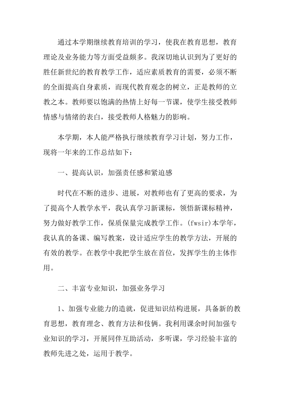 教师继续教育工作计划总结.doc_第3页