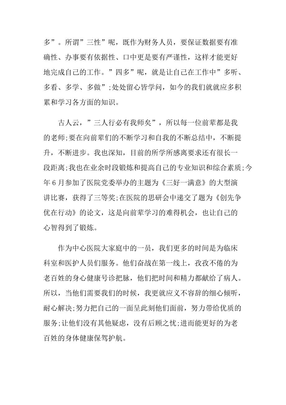 2022医院会计工作总结范文.doc_第2页