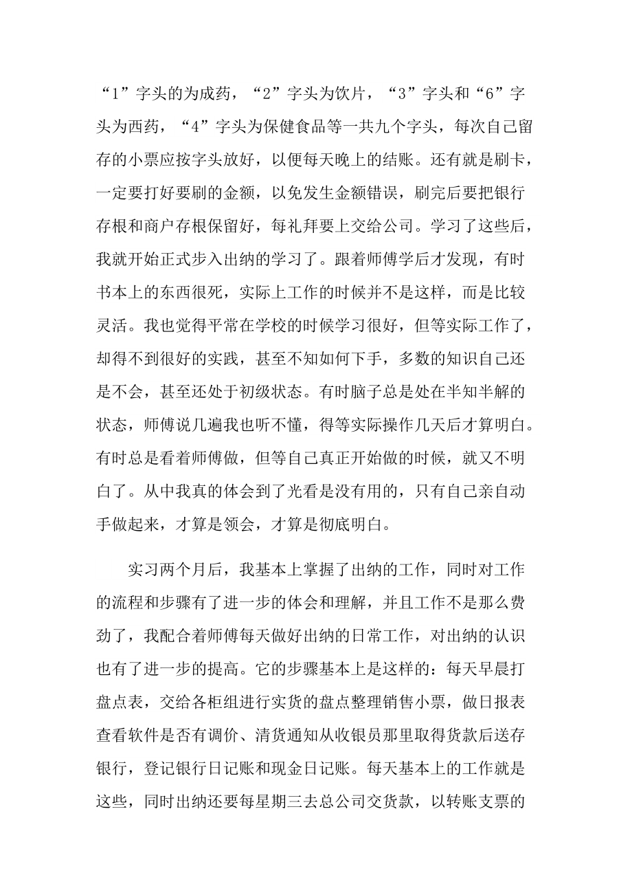 最新药店实习个人工作总结.doc_第3页