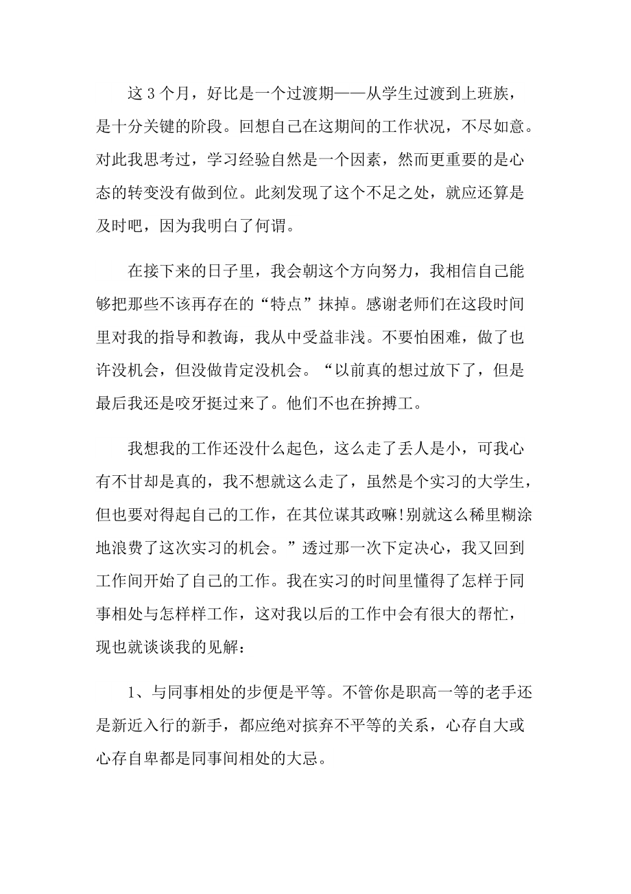 2022关于个人实习总结大全范文.doc_第2页