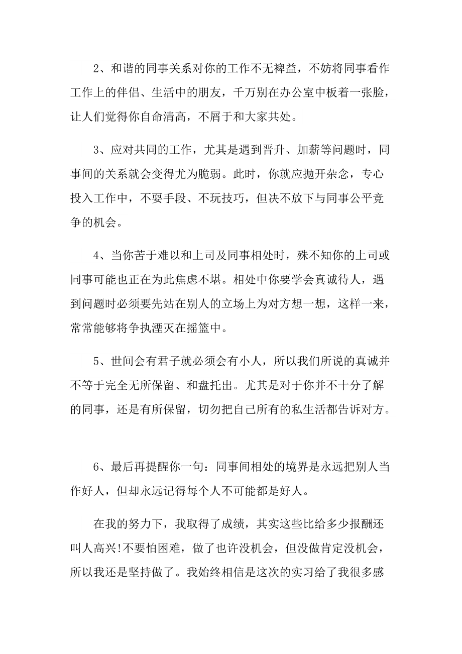 2022关于个人实习总结大全范文.doc_第3页