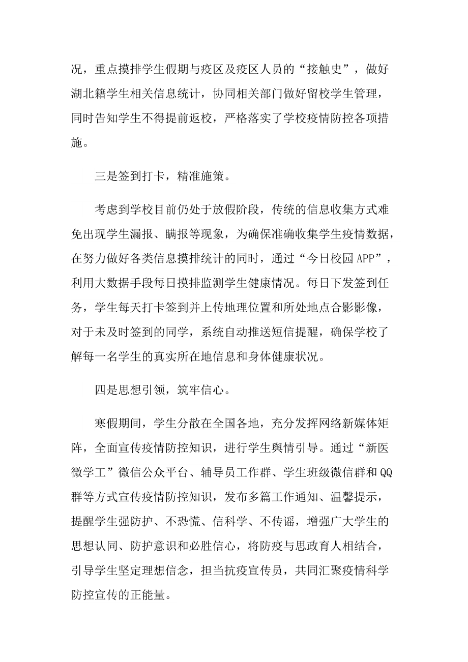 疫情防控个人工作总结2022.doc_第2页