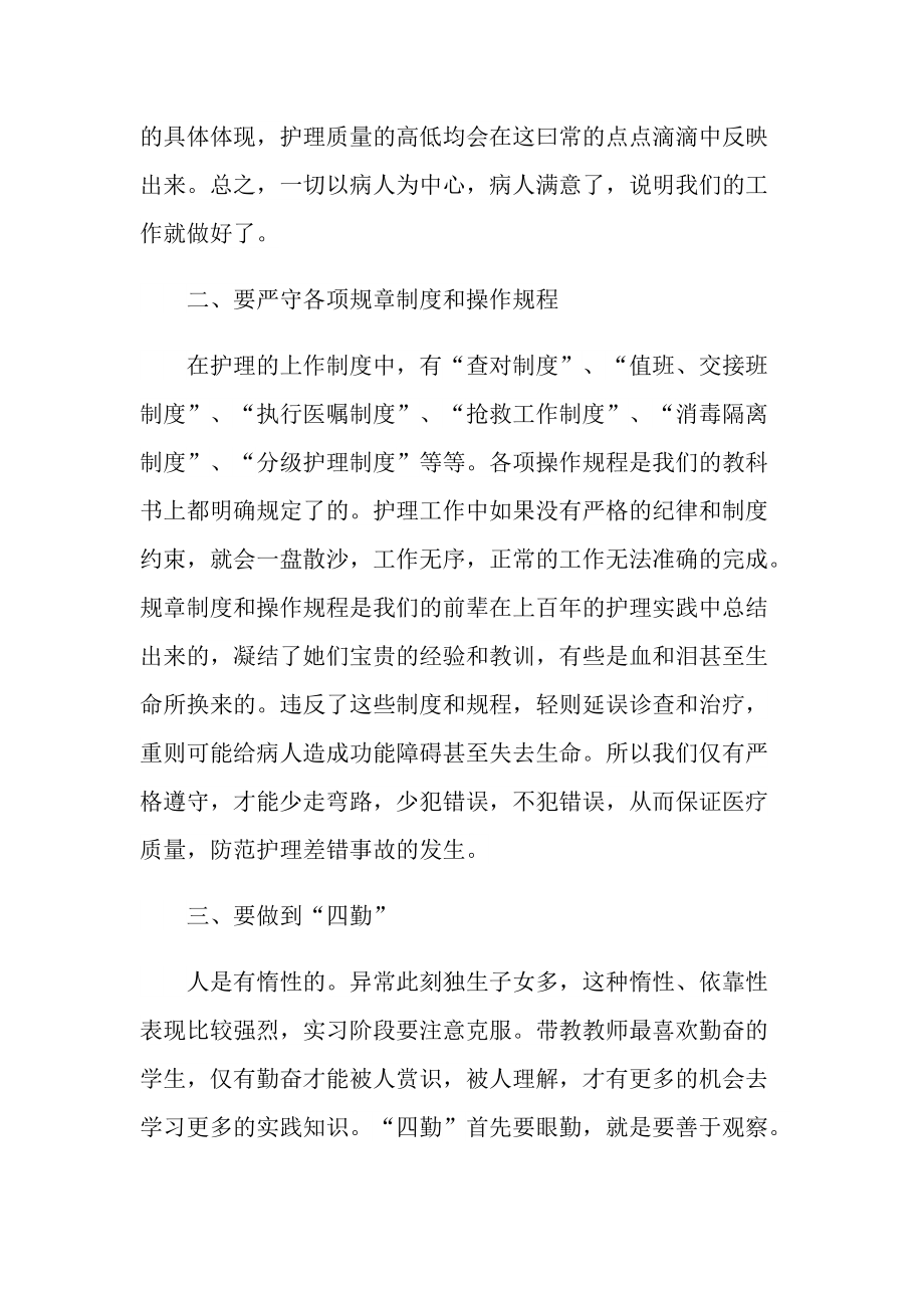 护理毕业实习总结范文.doc_第2页