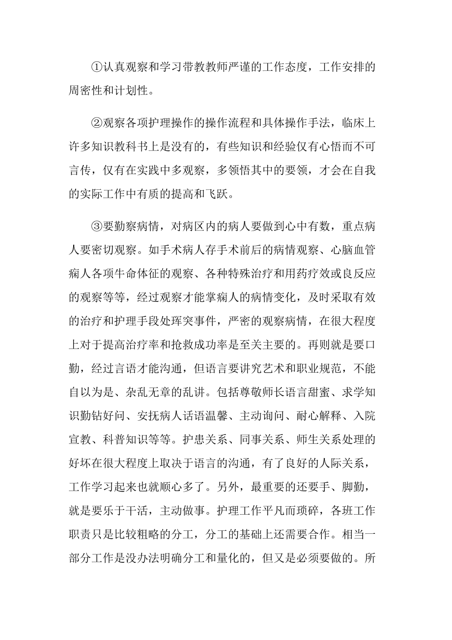 护理毕业实习总结范文.doc_第3页