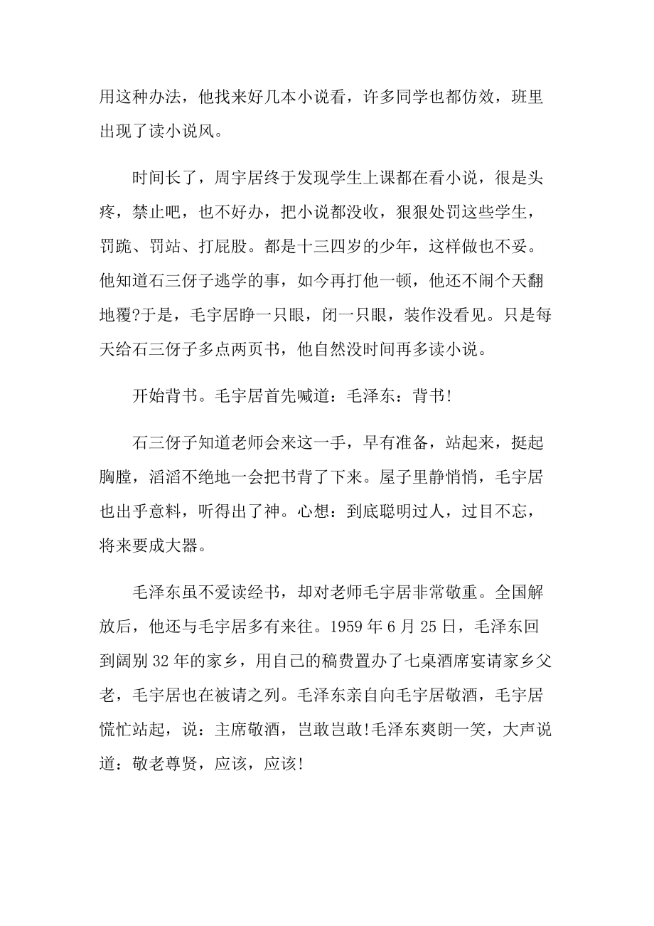 名人读书先进事迹范文.doc_第2页