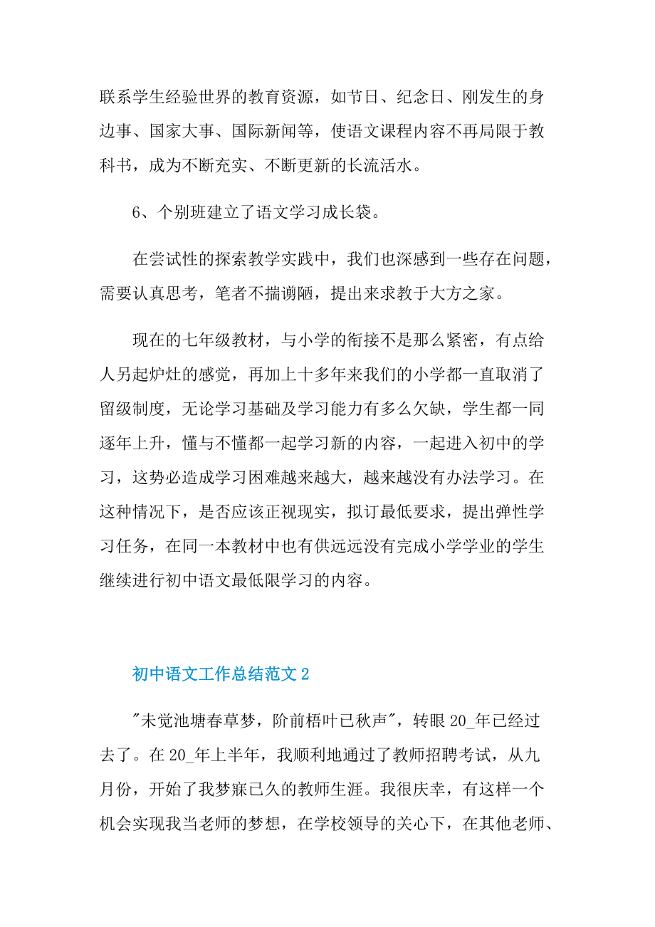 初中语文工作总结范文.doc_第3页