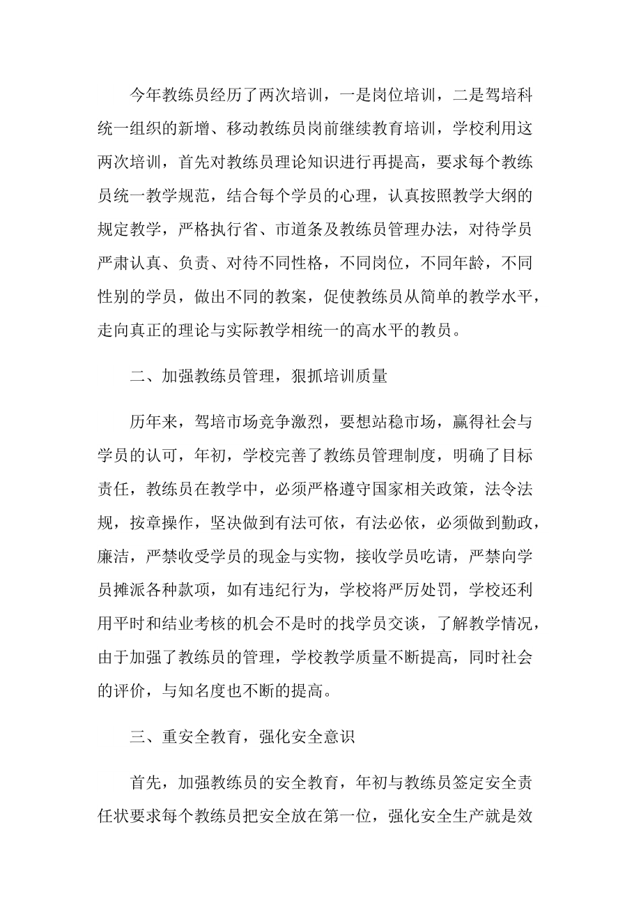 优秀教练员个人工作总结.doc_第2页