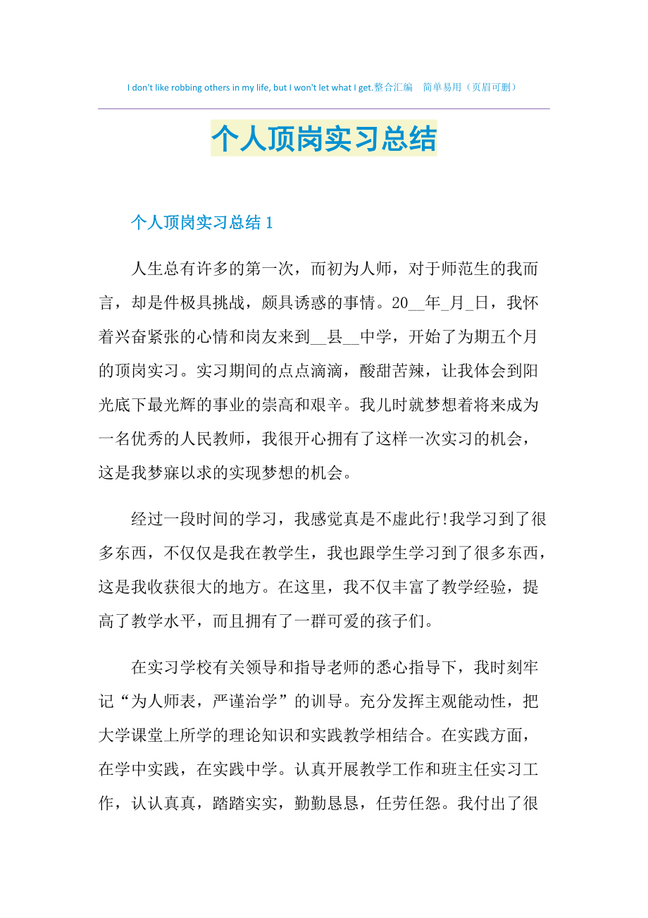 个人顶岗实习总结.doc_第1页