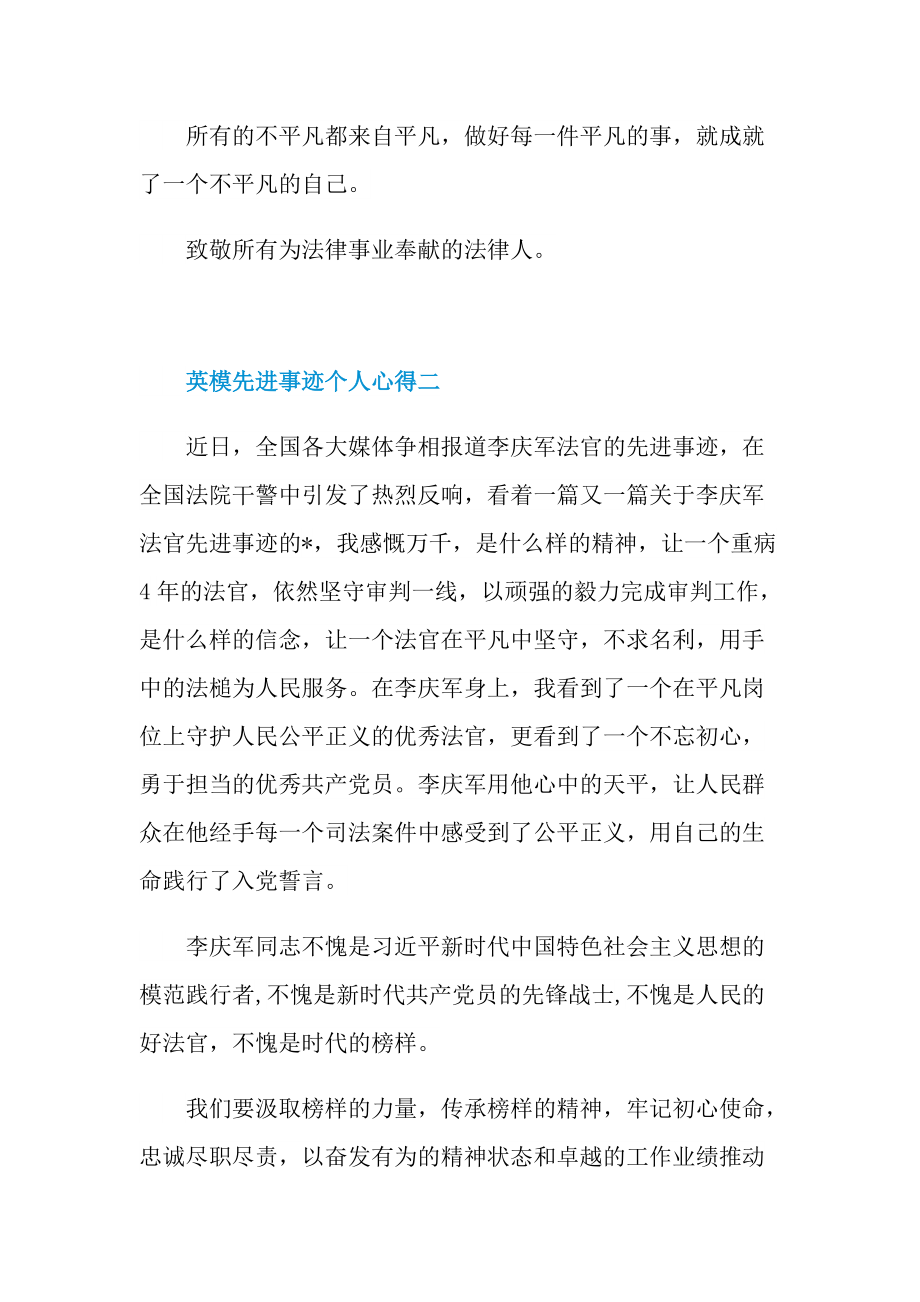 学习2021年英模先进事迹个人心得.doc_第2页