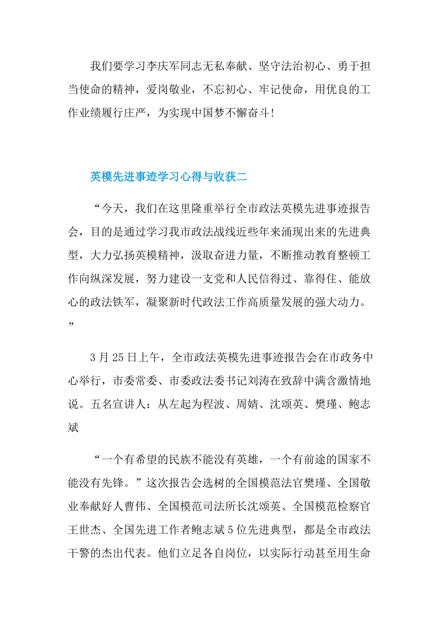 2021年英模先进事迹学习心得与收获.doc_第2页