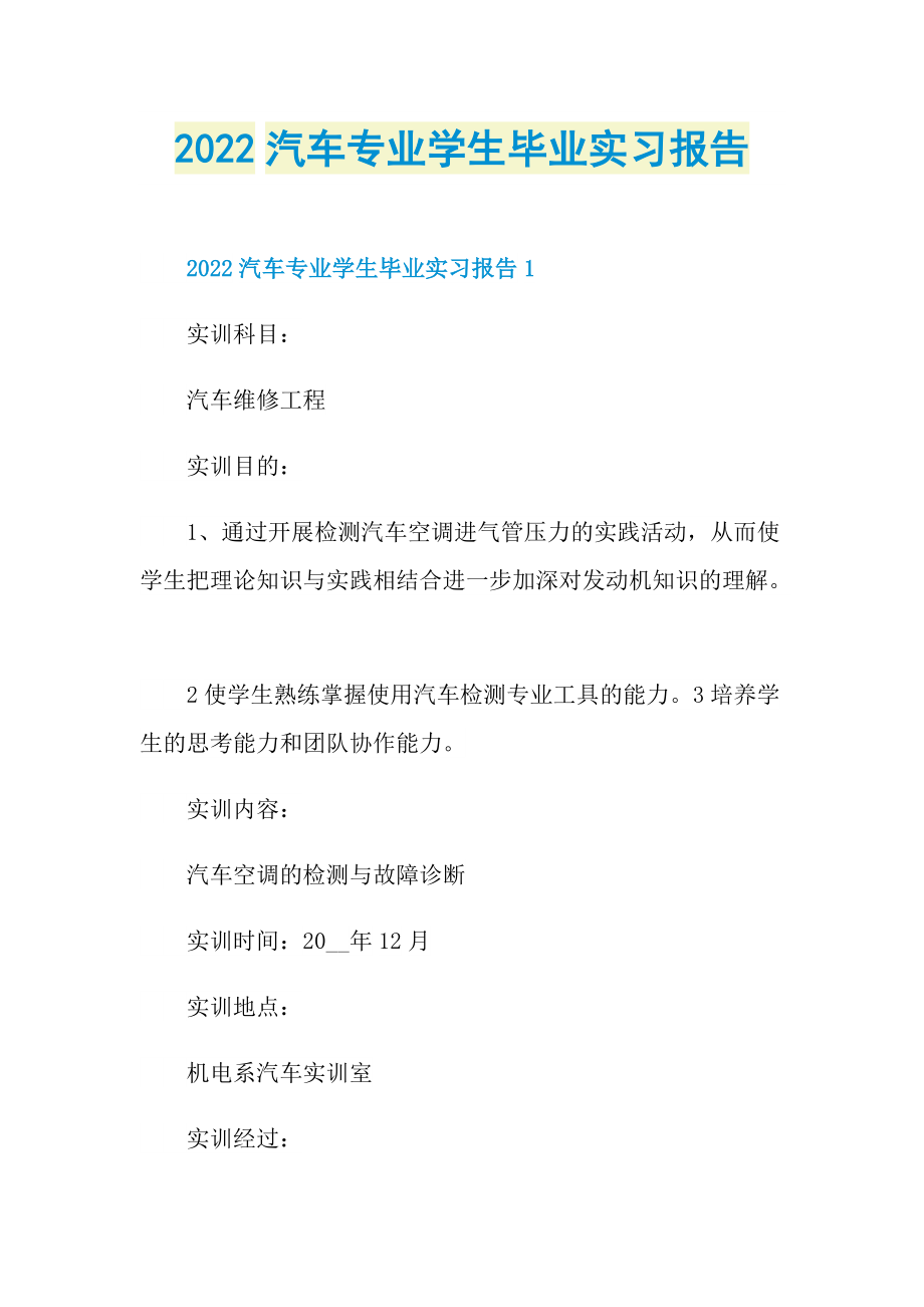 2022汽车专业学生毕业实习报告.doc_第1页