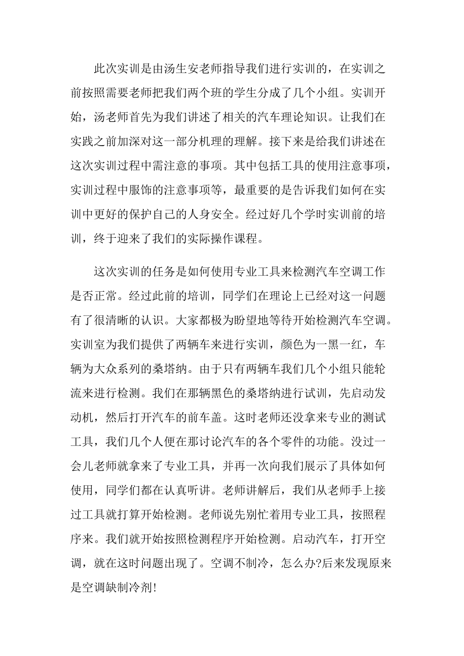 2022汽车专业学生毕业实习报告.doc_第2页