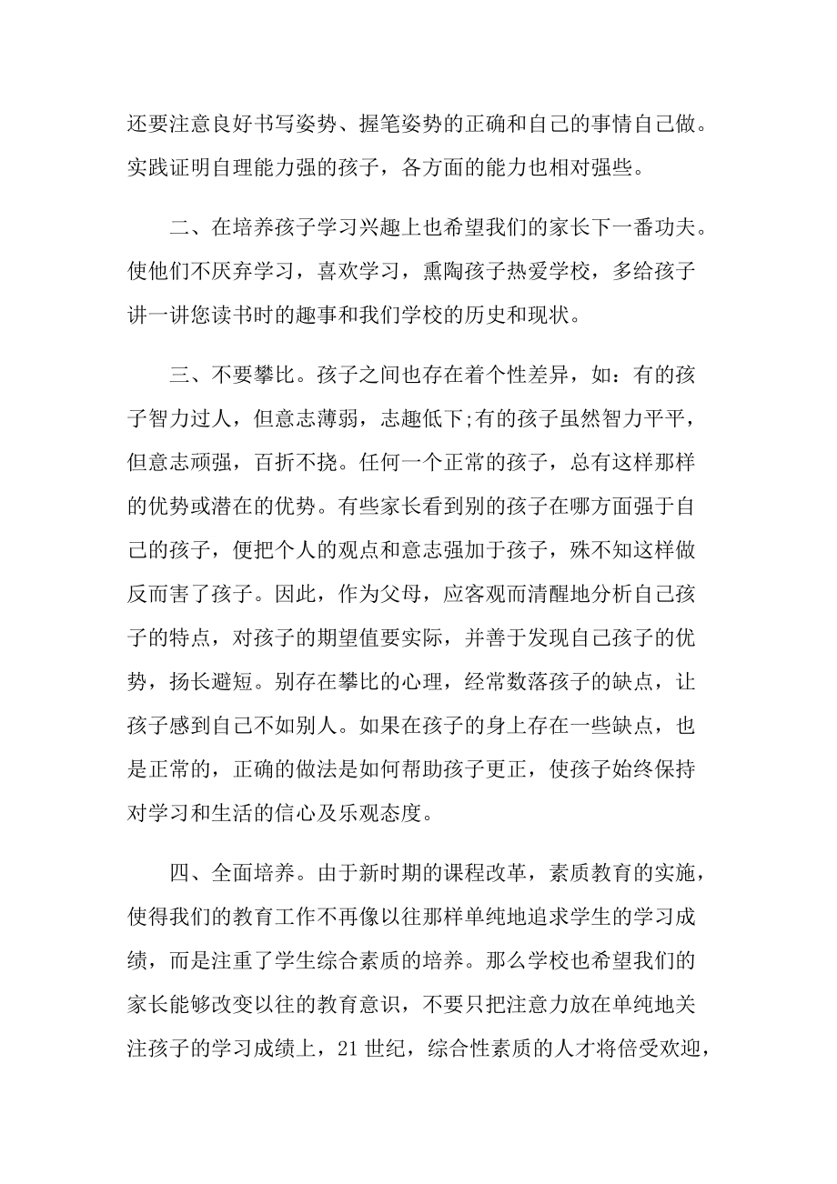 第一学期家长会校长发言稿.doc_第2页