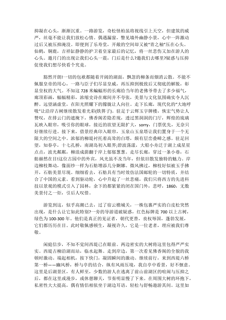 园林专业实习报告2500字.doc_第2页