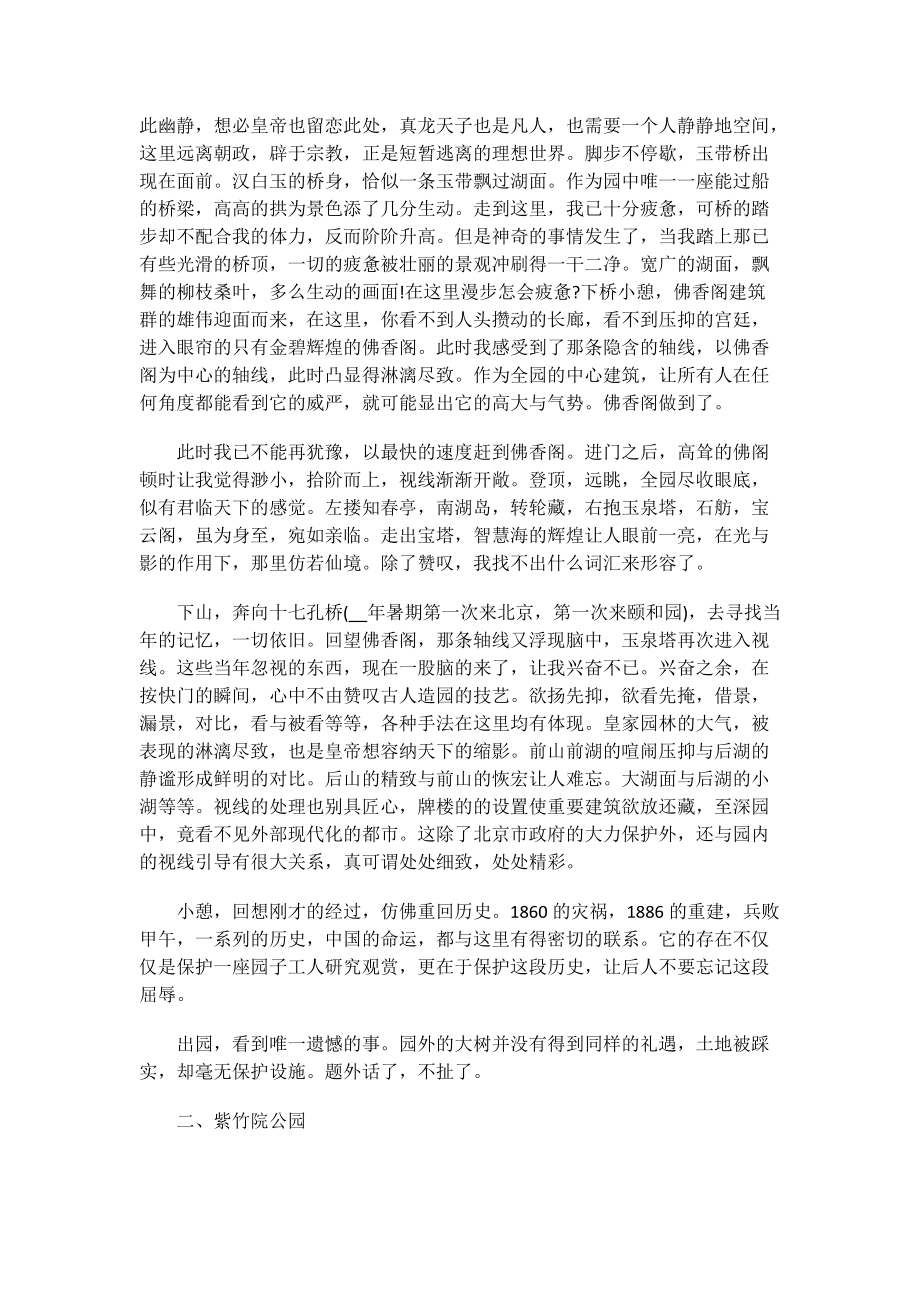 园林专业实习报告2500字.doc_第3页