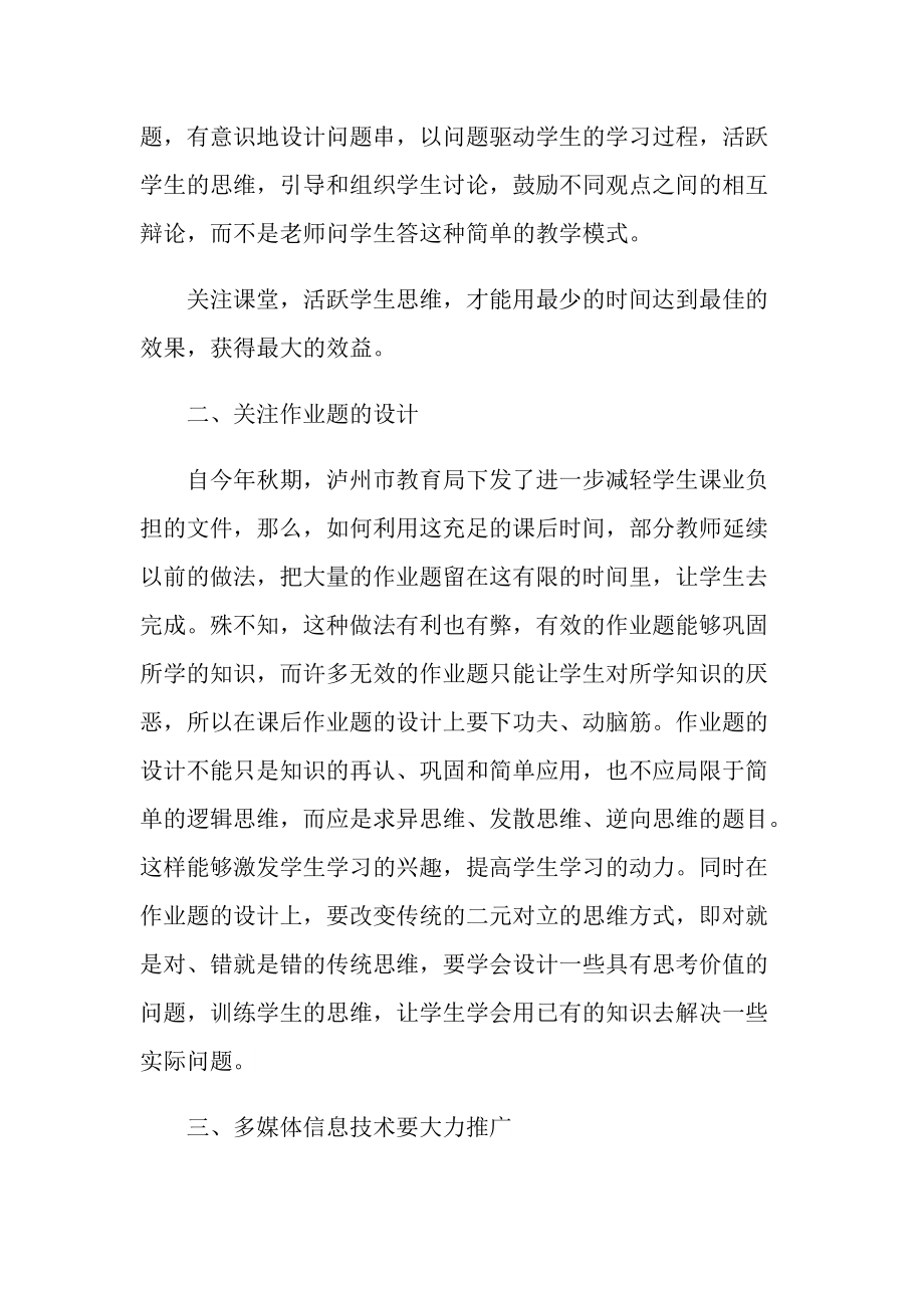 校园生物教师培训心得模板.doc_第2页