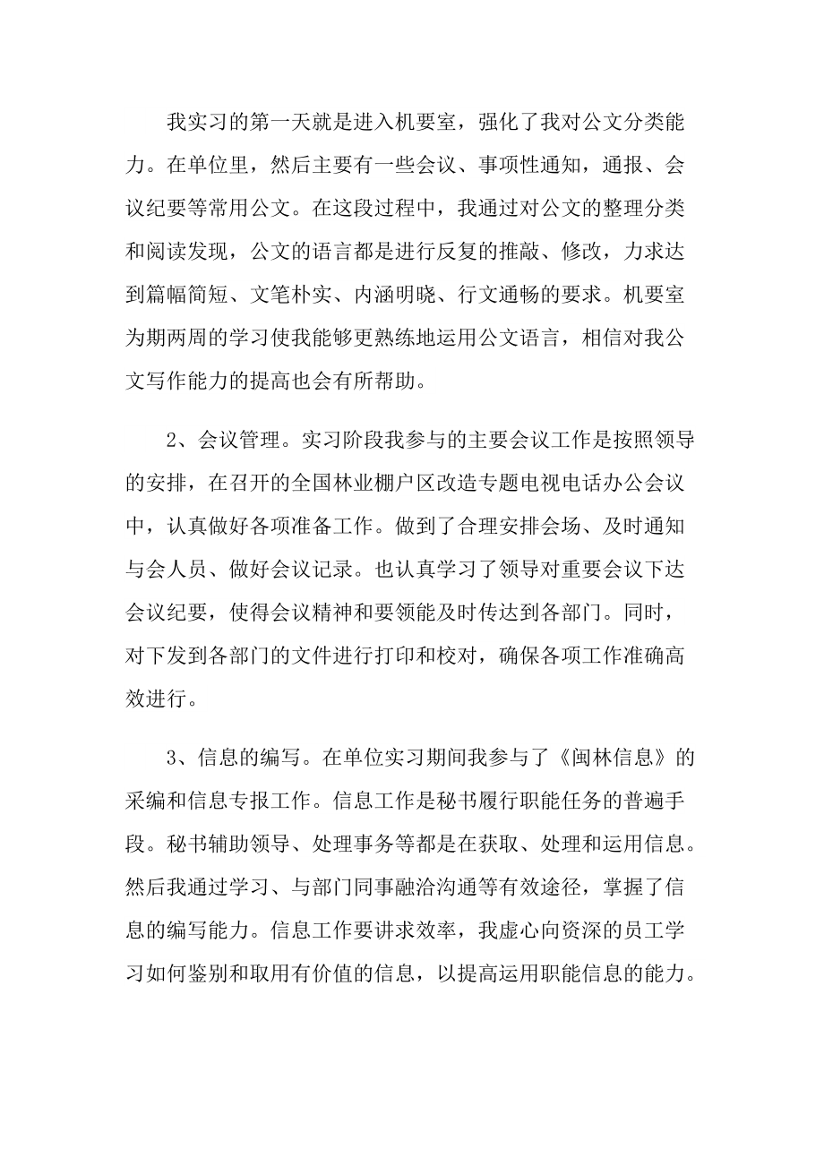 综合学生实习报告600字.doc_第2页