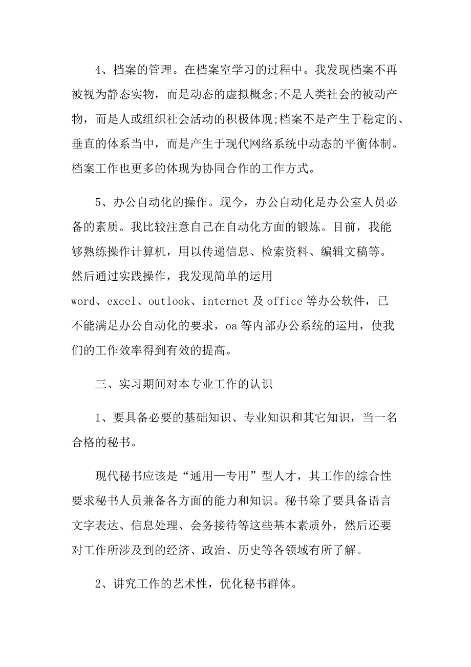 综合学生实习报告600字.doc_第3页