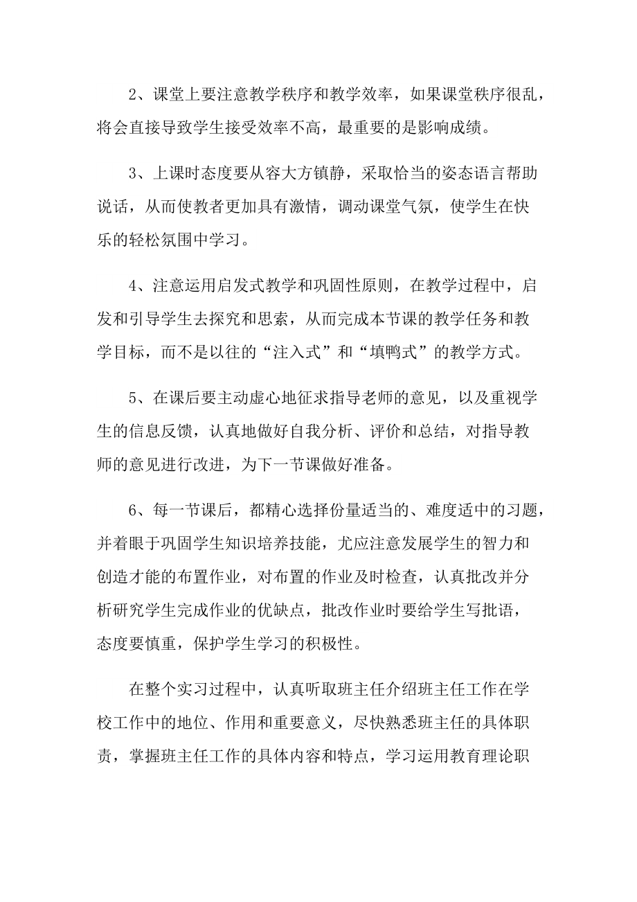 小学教育实习总结大全.doc_第3页