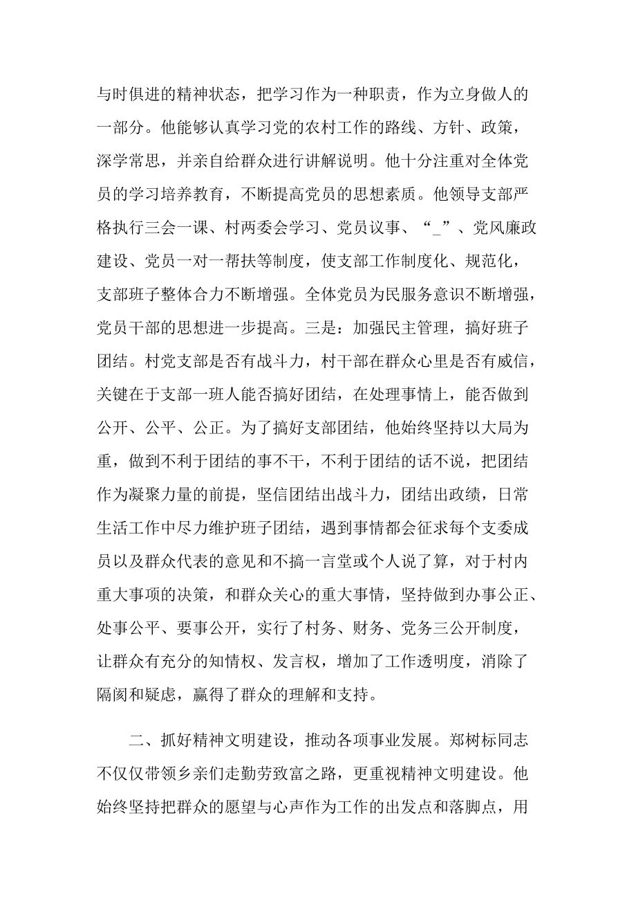 最美村支书先进事迹材料.doc_第2页