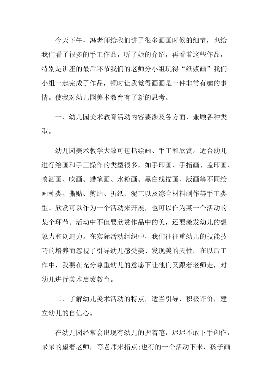 学校美术教师的培训心得体会.doc_第2页