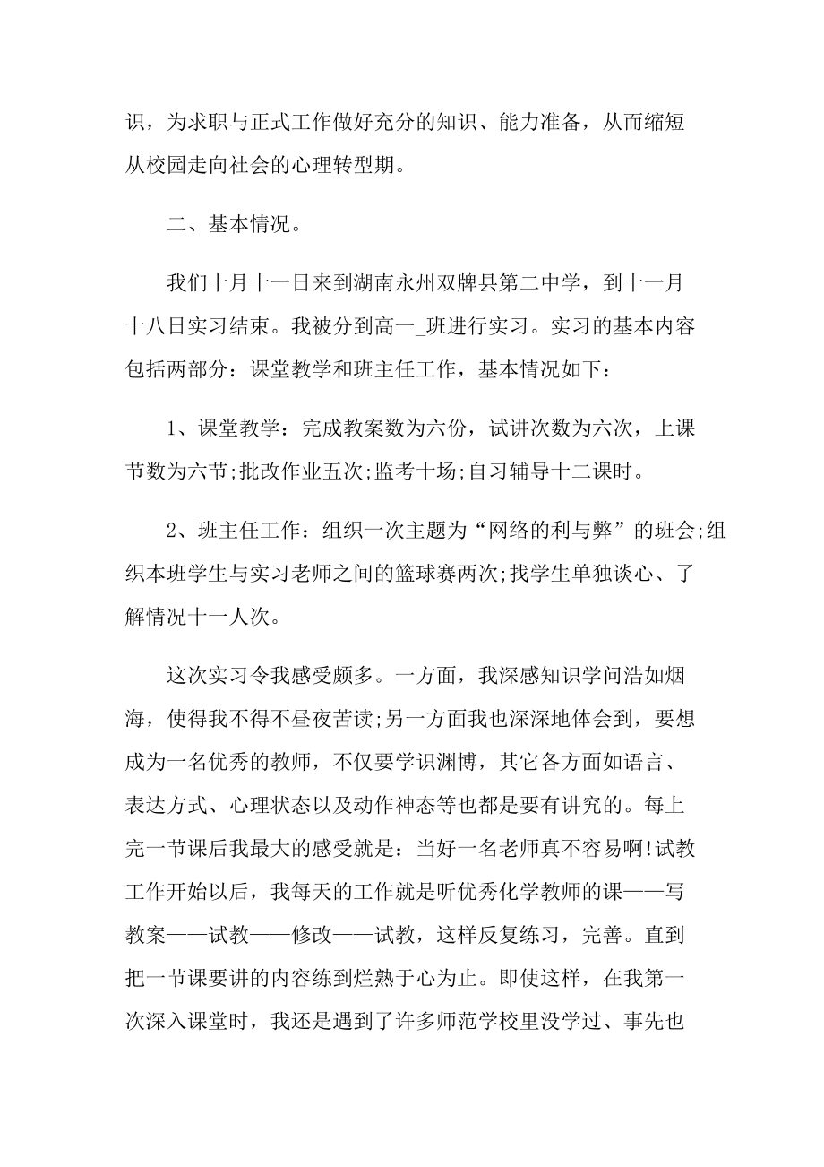 2021教师毕业生个人实习总结.doc_第2页