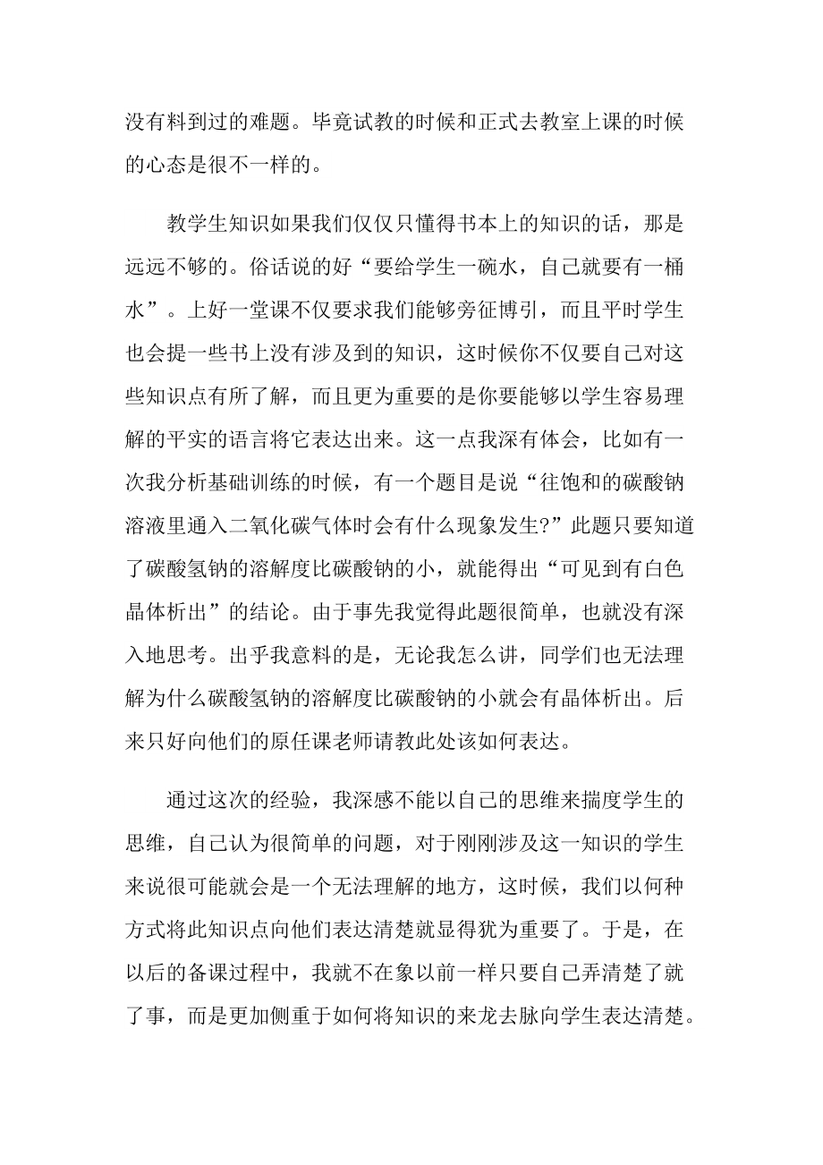 2021教师毕业生个人实习总结.doc_第3页