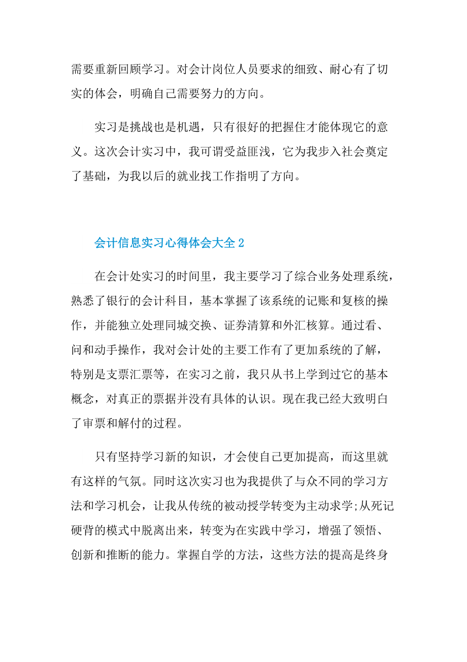 会计信息实习心得体会大全.doc_第2页