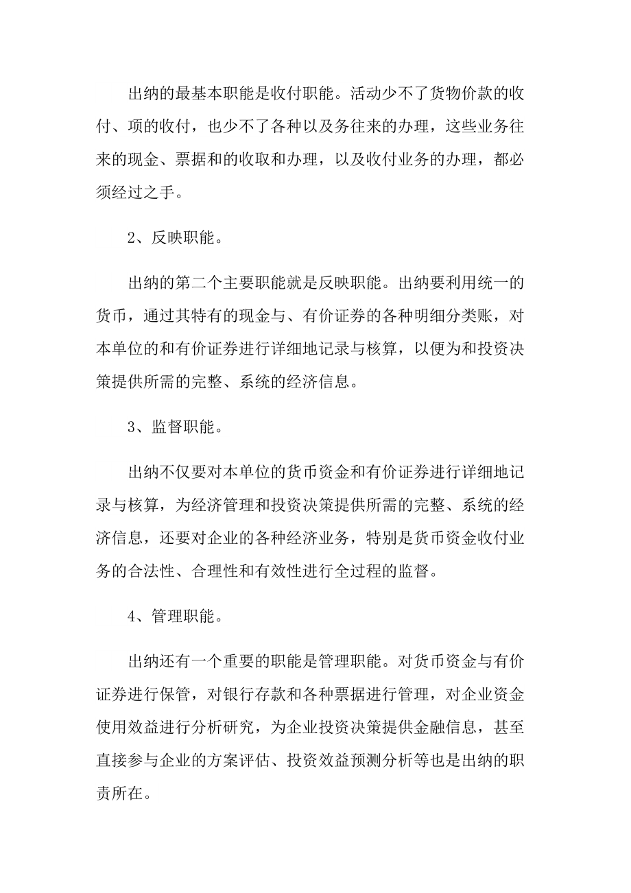 财务工作实习个人总结.doc_第2页