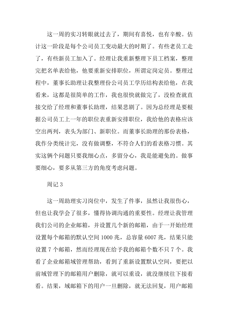 学生专升本顶岗实习周记.doc_第2页