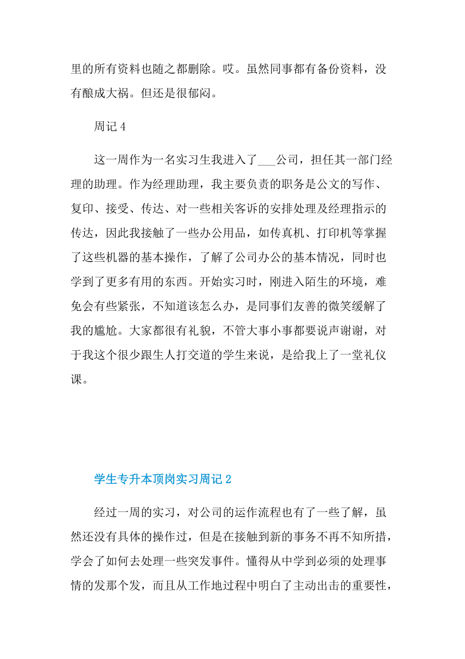 学生专升本顶岗实习周记.doc_第3页