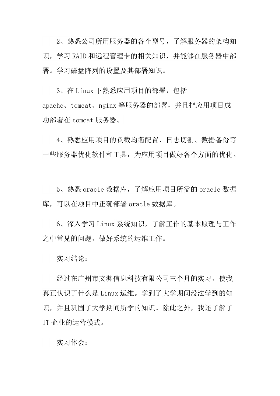 大学计算机专业实习报告五篇.doc_第2页