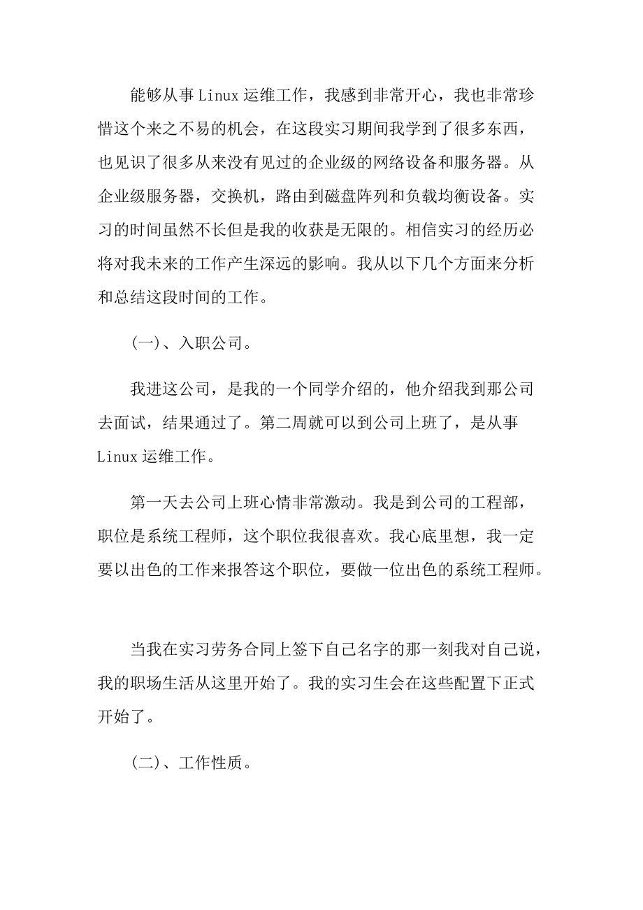 大学计算机专业实习报告五篇.doc_第3页