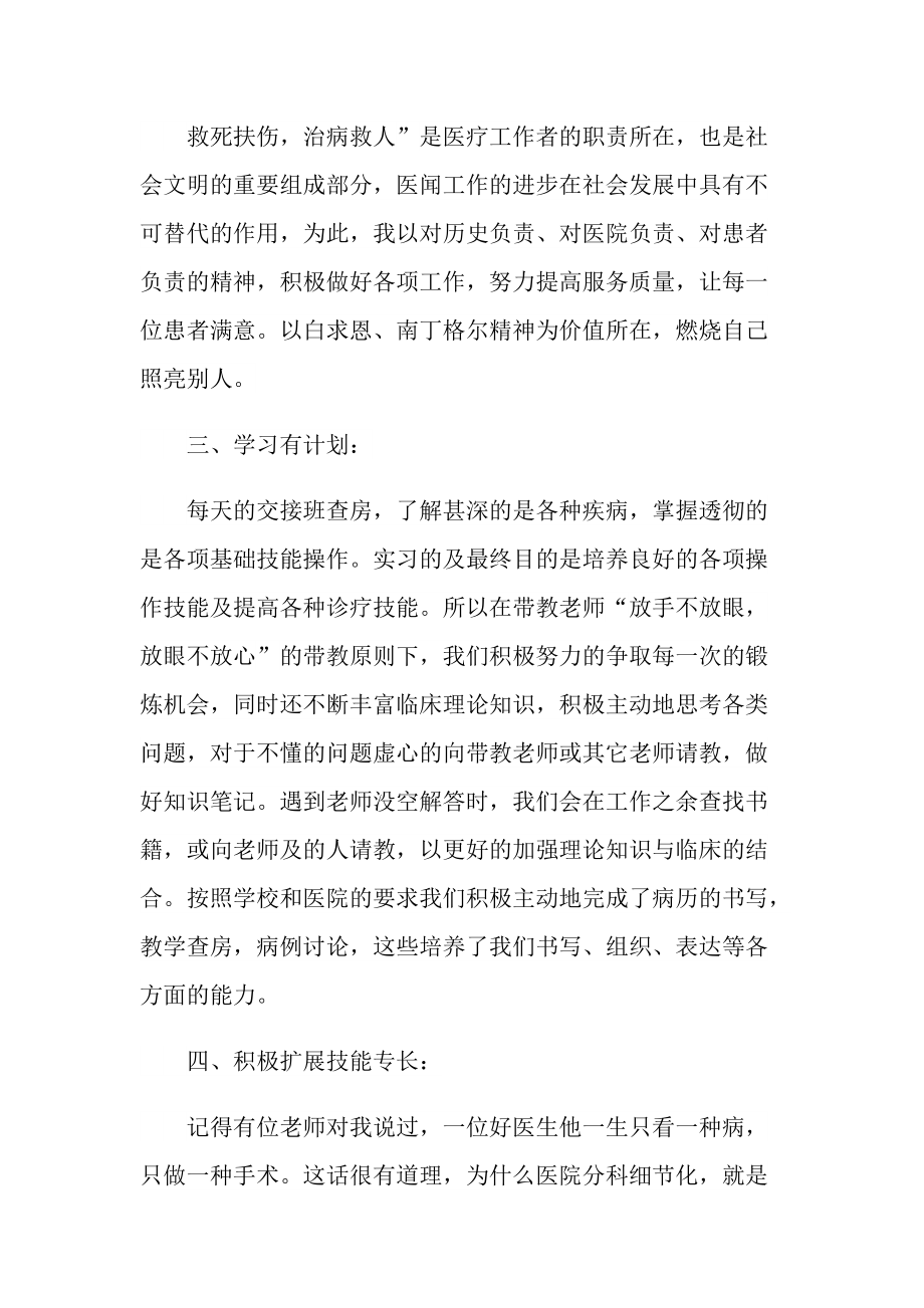 医院实习生自我总结十篇.doc_第3页