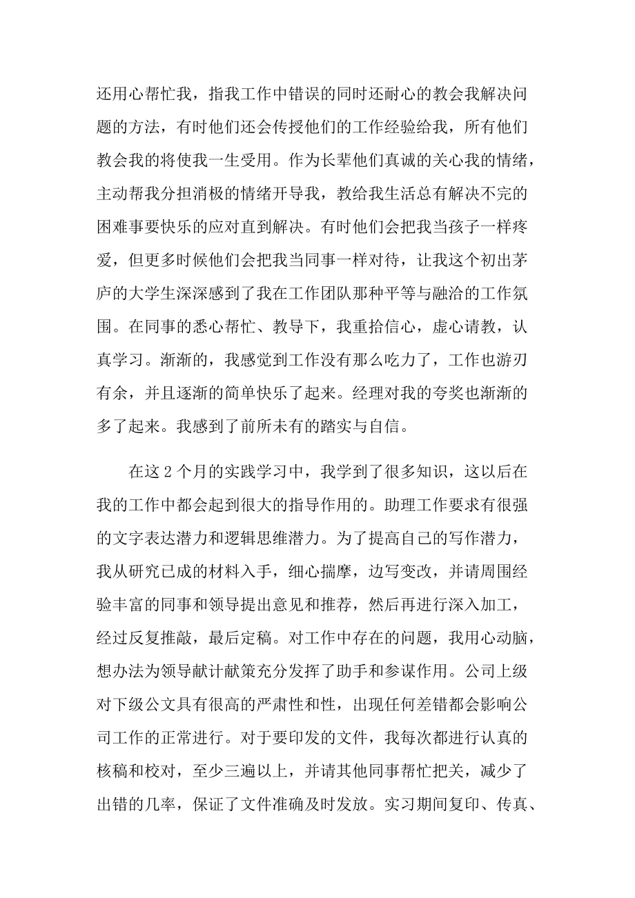 最新行政个人实习总结.doc_第3页