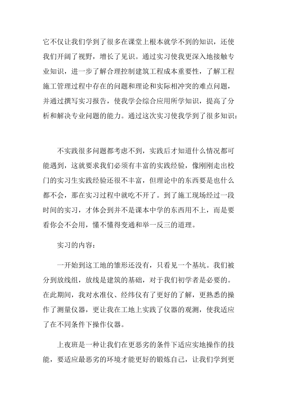 建筑个人实习总结范文.doc_第2页