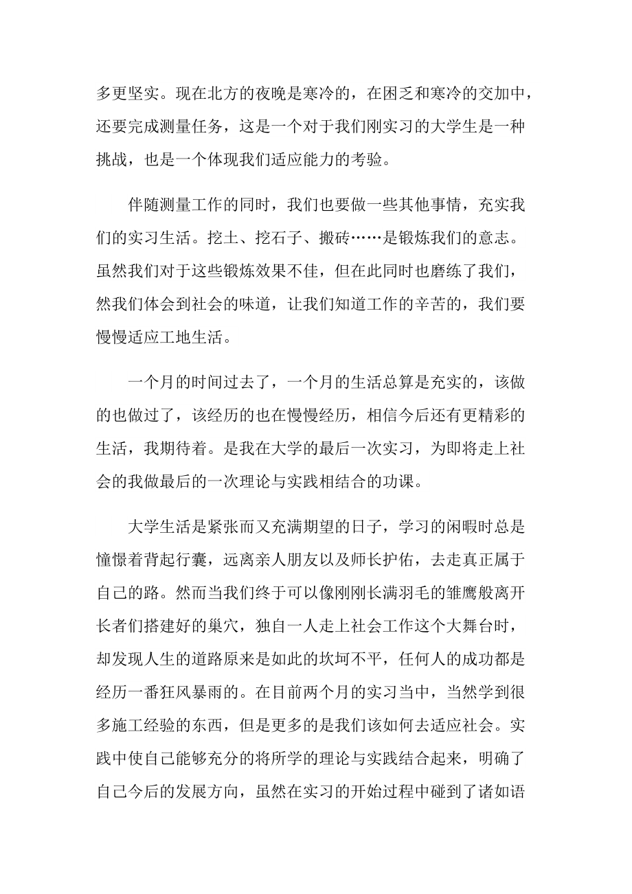 建筑个人实习总结范文.doc_第3页