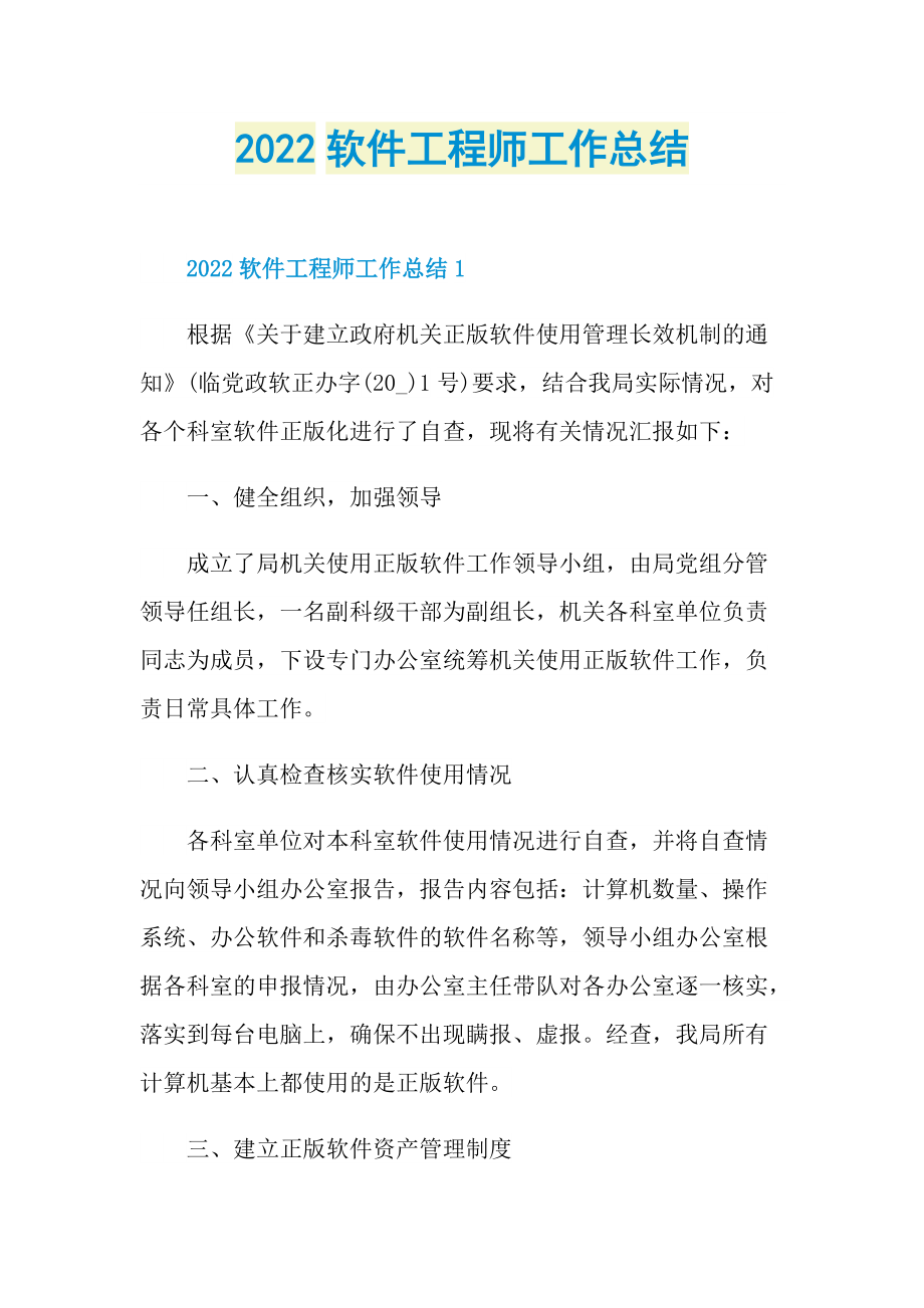 2022软件工程师工作总结.doc_第1页