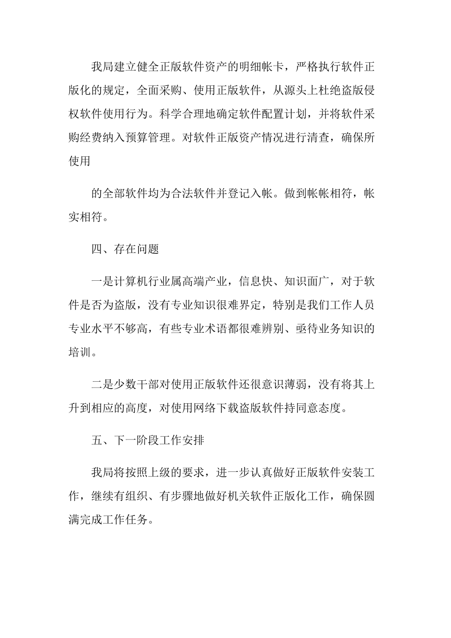 2022软件工程师工作总结.doc_第2页